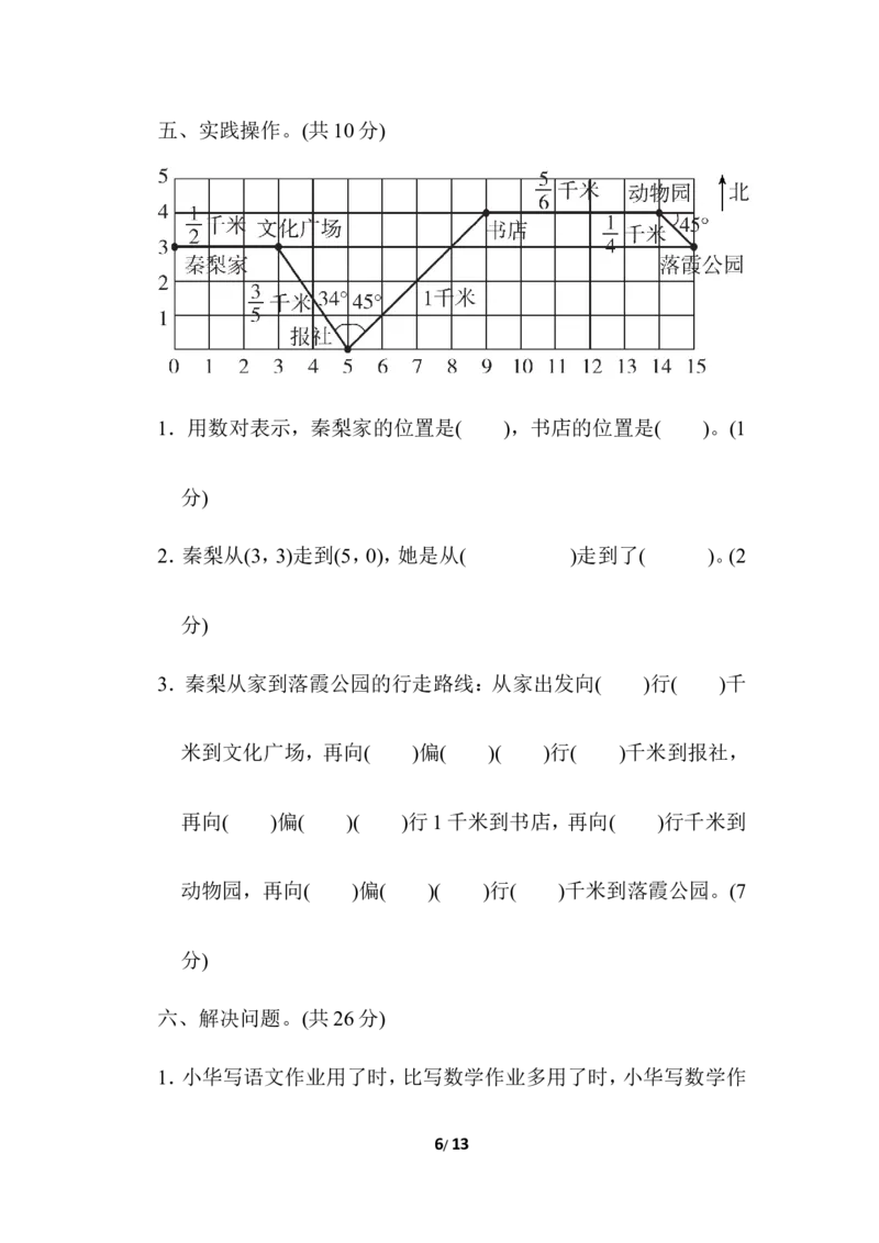 青岛版数学五年级下册期末测试卷(三)及答案_小学1-6年级全部试卷_数学_五年级_3-10-4、小学五年级数学下册_3-10-4-2、练习题、作业、试题、试卷_青岛版_期末测试卷