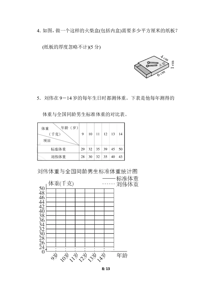 青岛版数学五年级下册期末测试卷(三)及答案_小学1-6年级全部试卷_数学_五年级_3-10-4、小学五年级数学下册_3-10-4-2、练习题、作业、试题、试卷_青岛版_期末测试卷