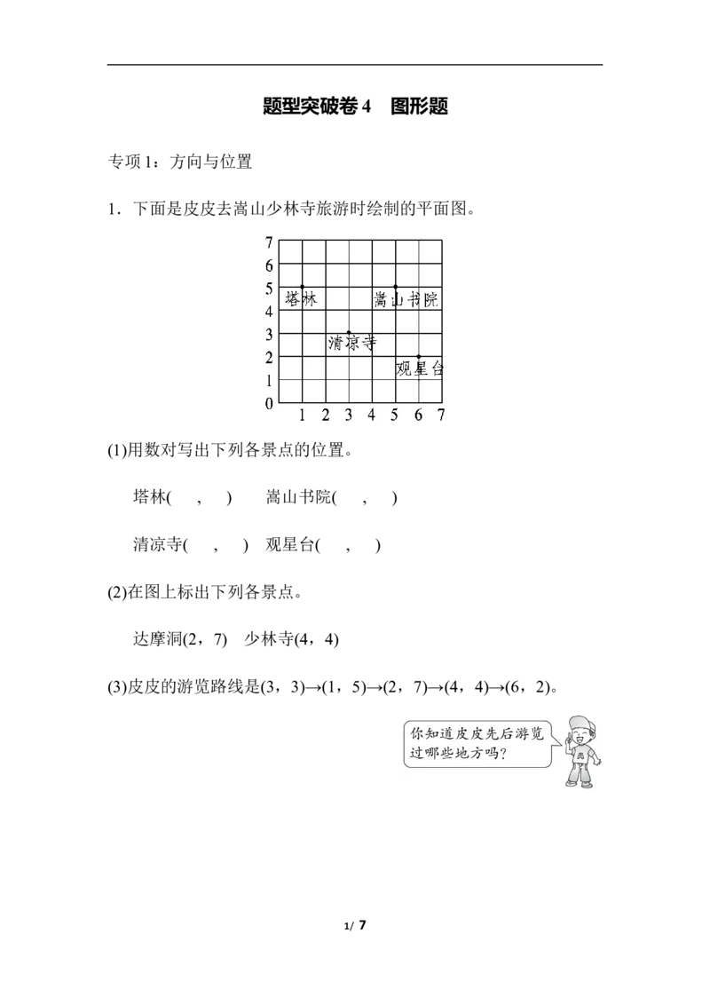 青岛版数学五下题型突破卷4图形题_小学1-6年级全部试卷_数学_五年级_3-10-4、小学五年级数学下册_3-10-4-2、练习题、作业、试题、试卷_青岛版_题型突破卷