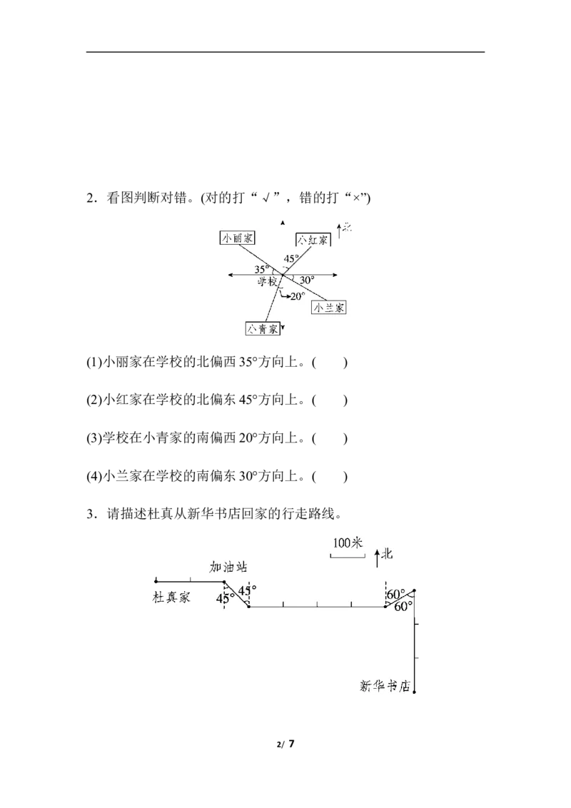 青岛版数学五下题型突破卷4图形题_小学1-6年级全部试卷_数学_五年级_3-10-4、小学五年级数学下册_3-10-4-2、练习题、作业、试题、试卷_青岛版_题型突破卷