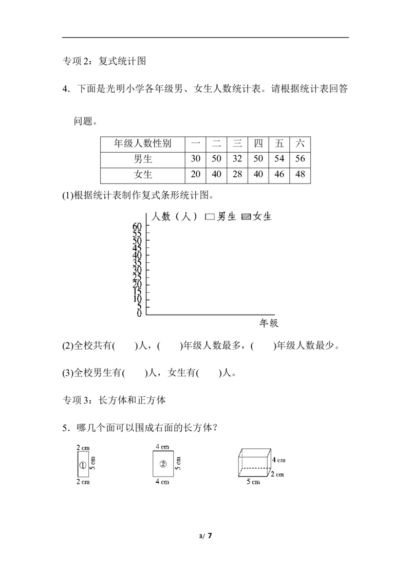 青岛版数学五下题型突破卷4图形题_小学1-6年级全部试卷_数学_五年级_3-10-4、小学五年级数学下册_3-10-4-2、练习题、作业、试题、试卷_青岛版_题型突破卷