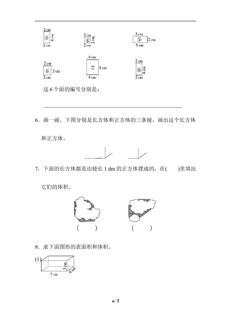 青岛版数学五下题型突破卷4图形题_小学1-6年级全部试卷_数学_五年级_3-10-4、小学五年级数学下册_3-10-4-2、练习题、作业、试题、试卷_青岛版_题型突破卷