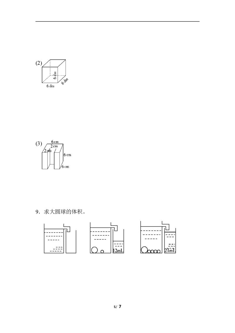 青岛版数学五下题型突破卷4图形题_小学1-6年级全部试卷_数学_五年级_3-10-4、小学五年级数学下册_3-10-4-2、练习题、作业、试题、试卷_青岛版_题型突破卷
