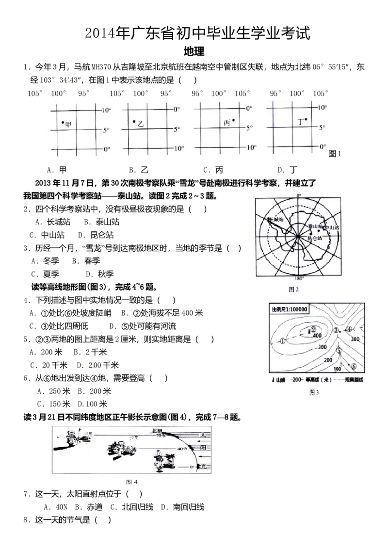 2014年广东省中考地理真题及答案_❤广东中考真题备考2026_9.广东中考地理2008-2025
