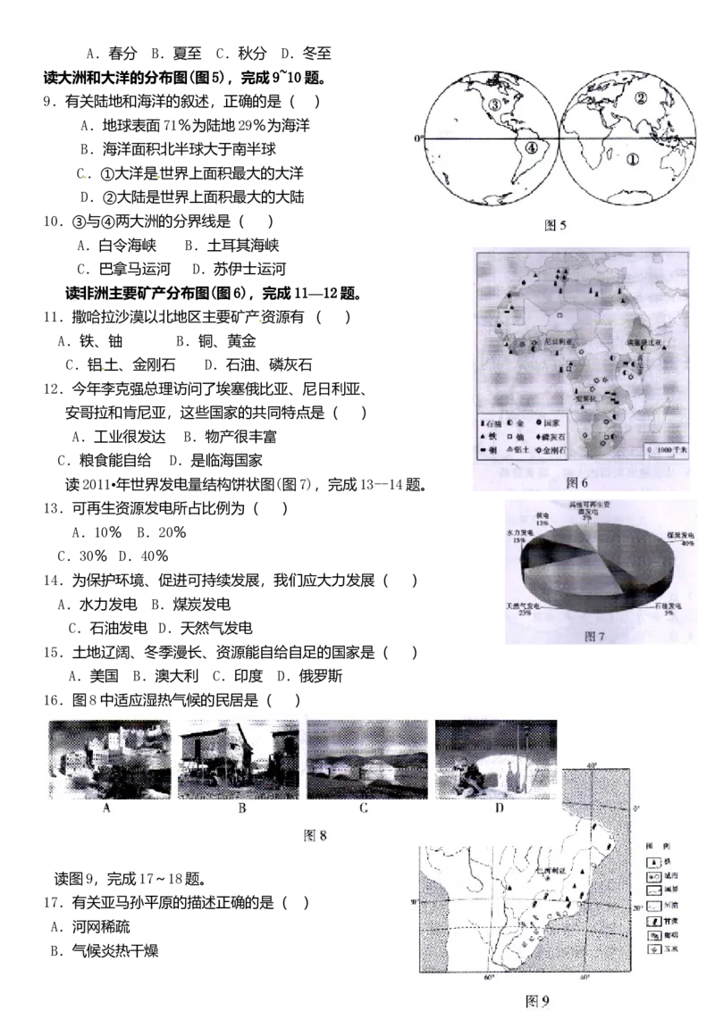 2014年广东省中考地理真题及答案_❤广东中考真题备考2026_9.广东中考地理2008-2025