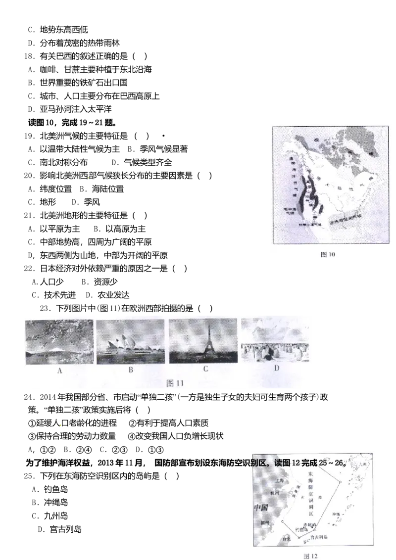 2014年广东省中考地理真题及答案_❤广东中考真题备考2026_9.广东中考地理2008-2025