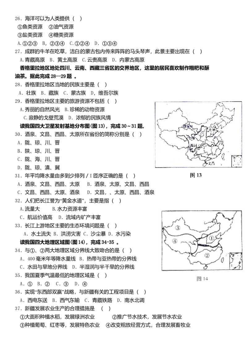 2014年广东省中考地理真题及答案_❤广东中考真题备考2026_9.广东中考地理2008-2025