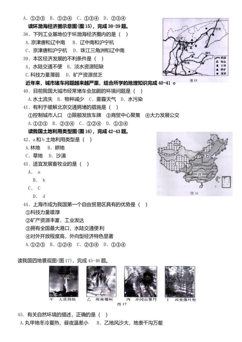 2014年广东省中考地理真题及答案_❤广东中考真题备考2026_9.广东中考地理2008-2025