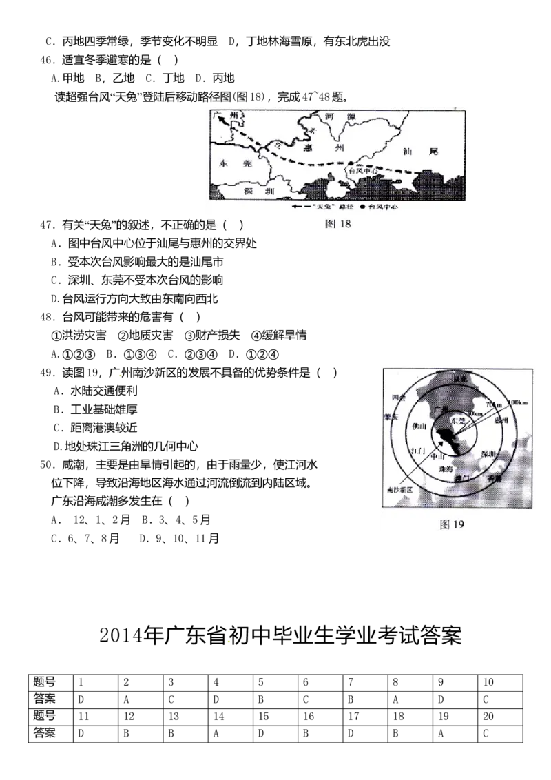 2014年广东省中考地理真题及答案_❤广东中考真题备考2026_9.广东中考地理2008-2025