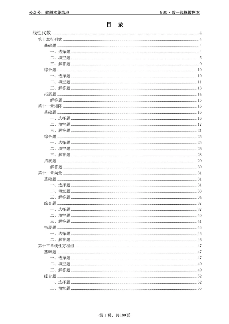 A426李林880题数一线代概率部分做题本_00.扫描内部讲义汇总（含书籍扫描版增值讲义）_李林880题_李林880数一