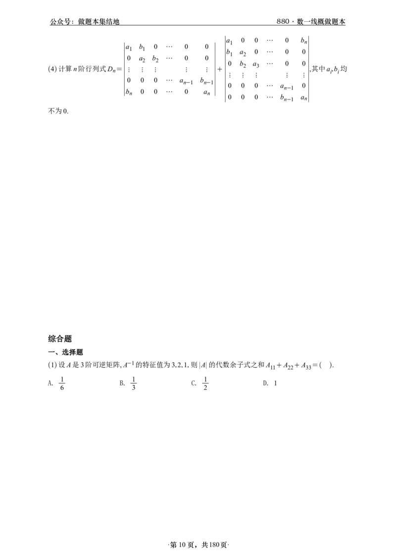 A426李林880题数一线代概率部分做题本_00.扫描内部讲义汇总（含书籍扫描版增值讲义）_李林880题_李林880数一
