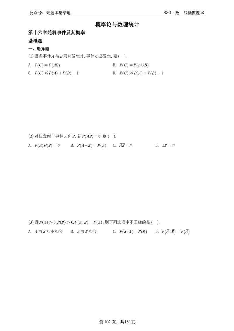 A426李林880题数一线代概率部分做题本_00.扫描内部讲义汇总（含书籍扫描版增值讲义）_李林880题_李林880数一