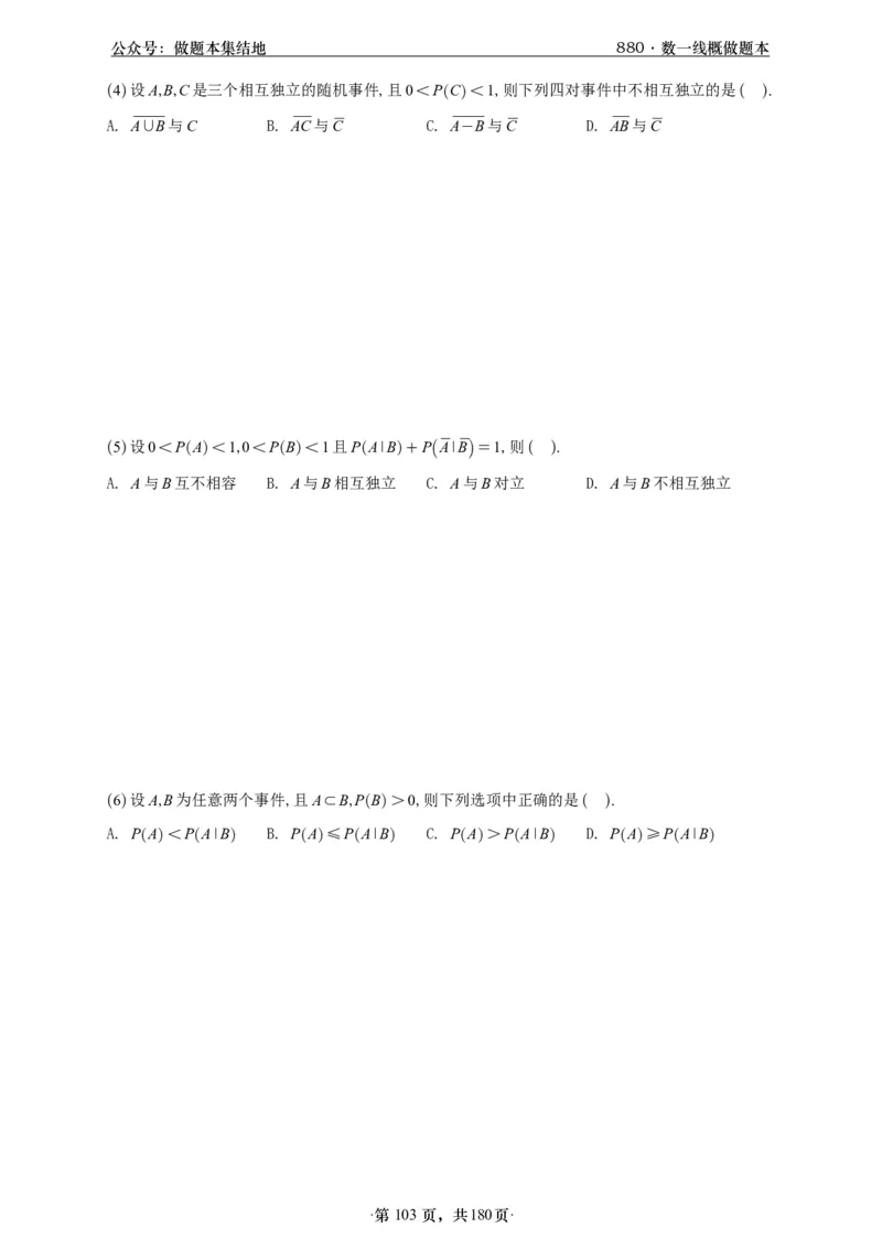 A426李林880题数一线代概率部分做题本_00.扫描内部讲义汇总（含书籍扫描版增值讲义）_李林880题_李林880数一