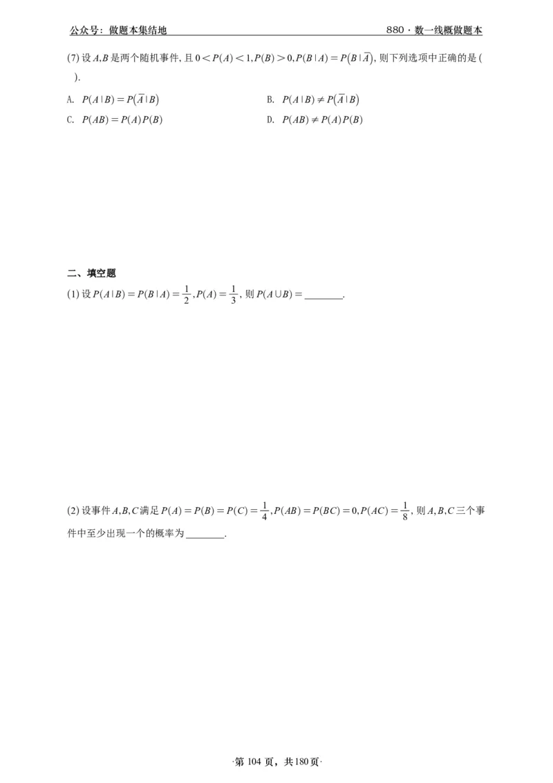 A426李林880题数一线代概率部分做题本_00.扫描内部讲义汇总（含书籍扫描版增值讲义）_李林880题_李林880数一