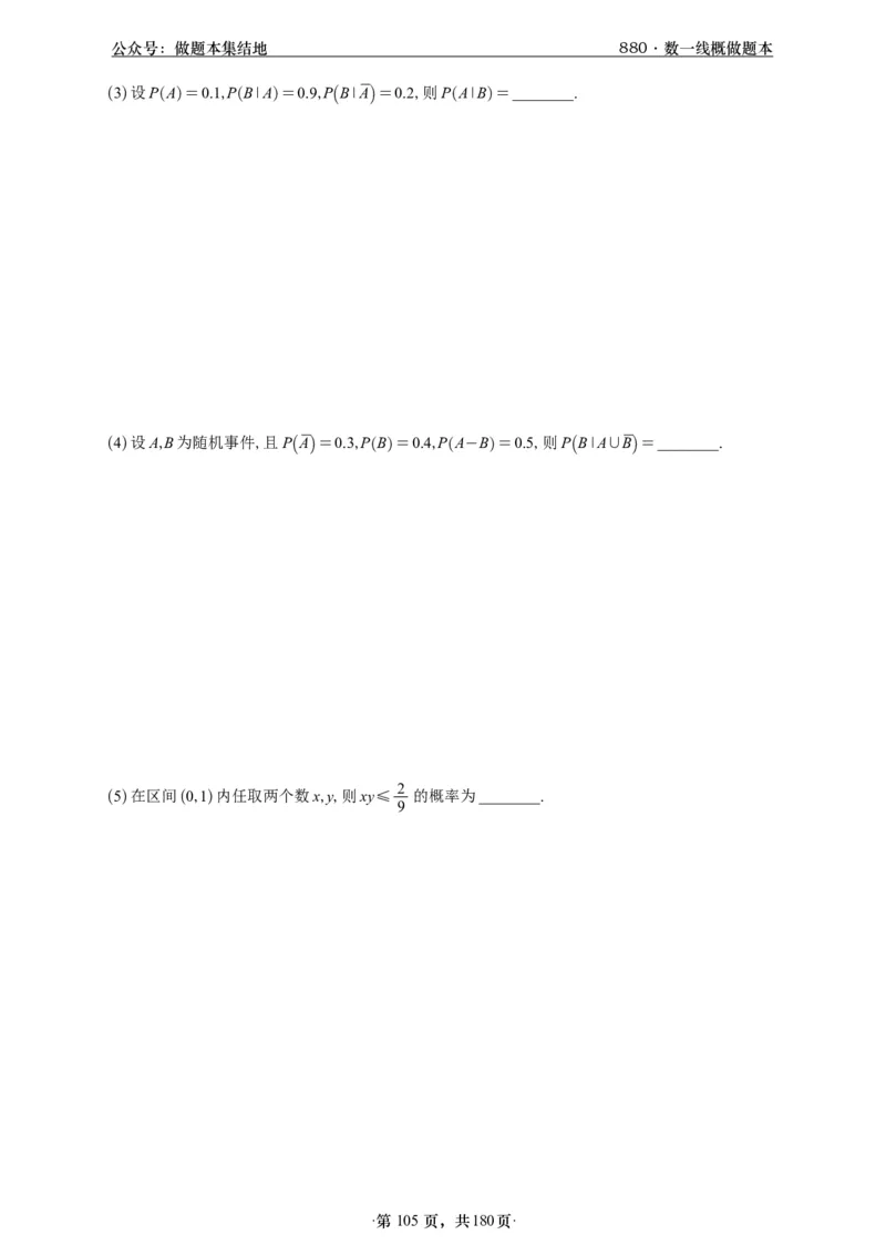 A426李林880题数一线代概率部分做题本_00.扫描内部讲义汇总（含书籍扫描版增值讲义）_李林880题_李林880数一
