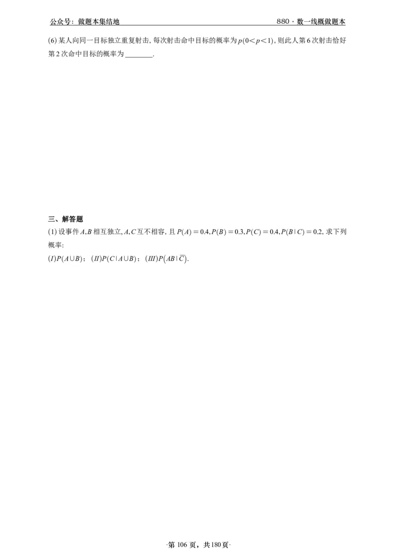 A426李林880题数一线代概率部分做题本_00.扫描内部讲义汇总（含书籍扫描版增值讲义）_李林880题_李林880数一