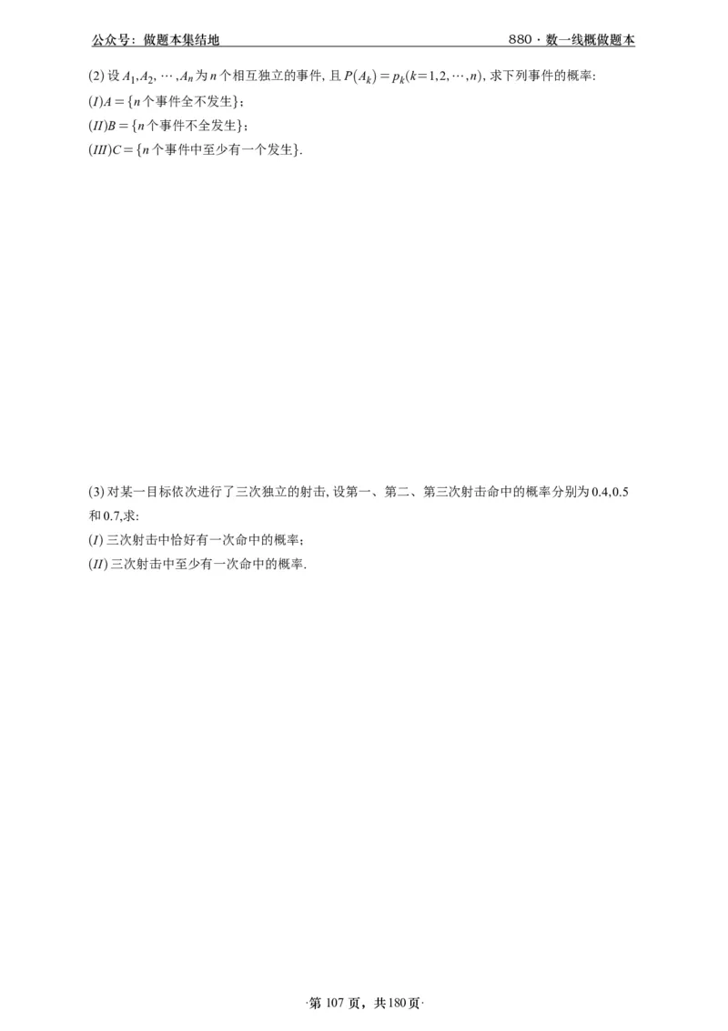 A426李林880题数一线代概率部分做题本_00.扫描内部讲义汇总（含书籍扫描版增值讲义）_李林880题_李林880数一