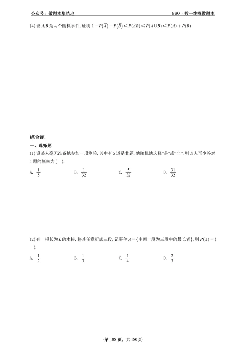 A426李林880题数一线代概率部分做题本_00.扫描内部讲义汇总（含书籍扫描版增值讲义）_李林880题_李林880数一
