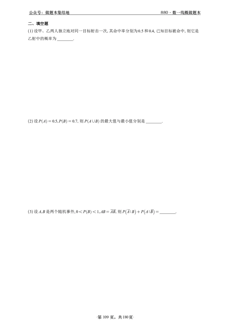 A426李林880题数一线代概率部分做题本_00.扫描内部讲义汇总（含书籍扫描版增值讲义）_李林880题_李林880数一