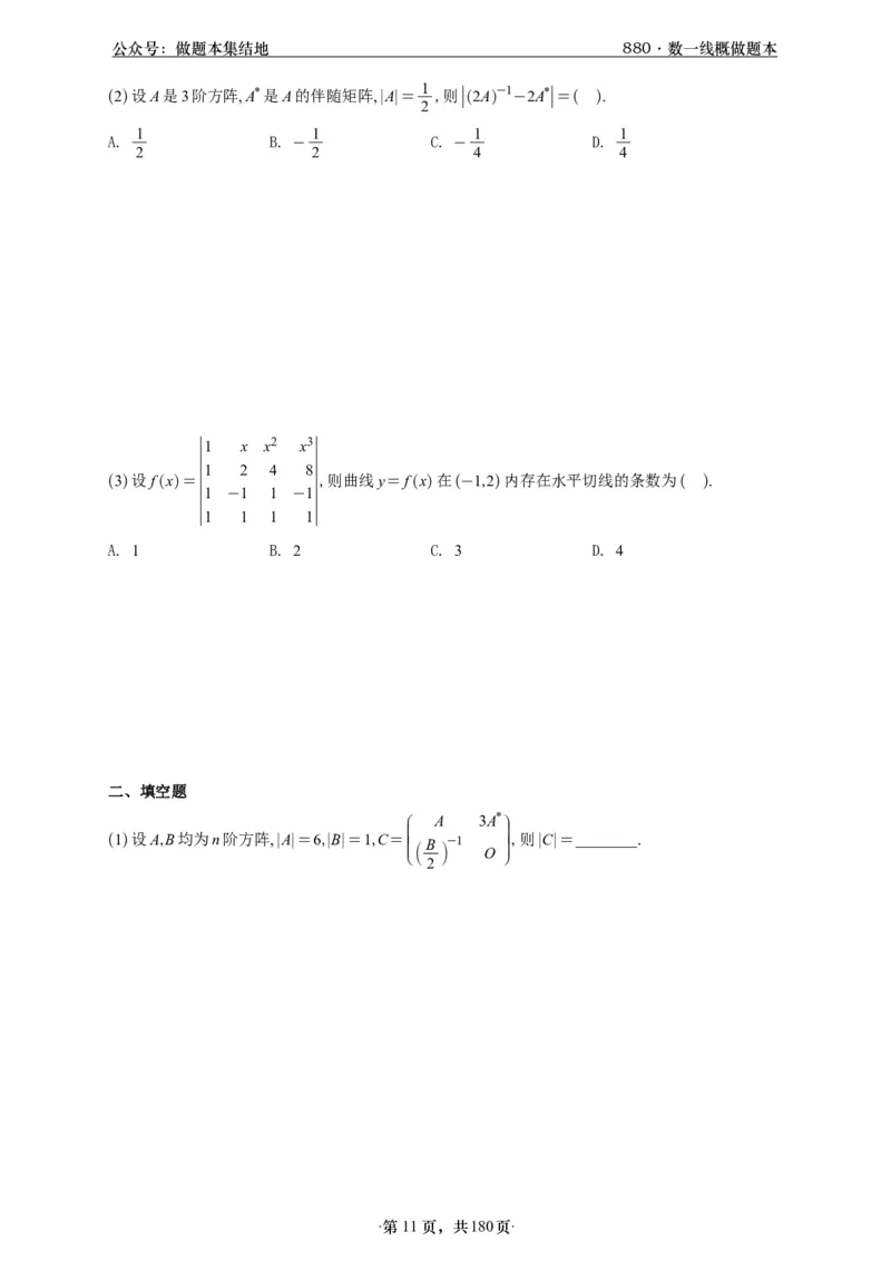 A426李林880题数一线代概率部分做题本_00.扫描内部讲义汇总（含书籍扫描版增值讲义）_李林880题_李林880数一