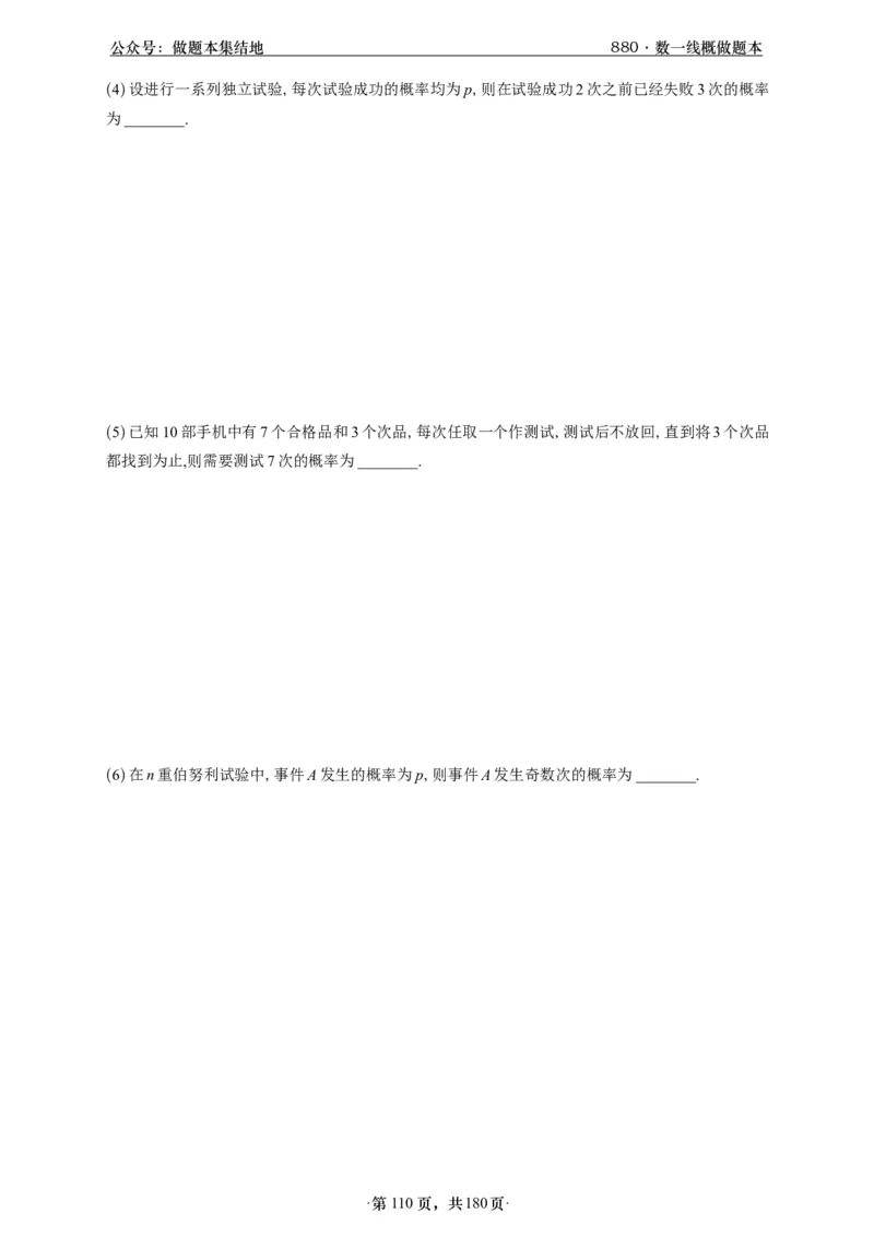 A426李林880题数一线代概率部分做题本_00.扫描内部讲义汇总（含书籍扫描版增值讲义）_李林880题_李林880数一