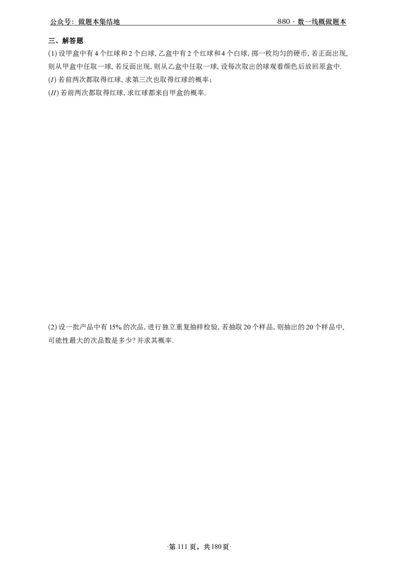 A426李林880题数一线代概率部分做题本_00.扫描内部讲义汇总（含书籍扫描版增值讲义）_李林880题_李林880数一