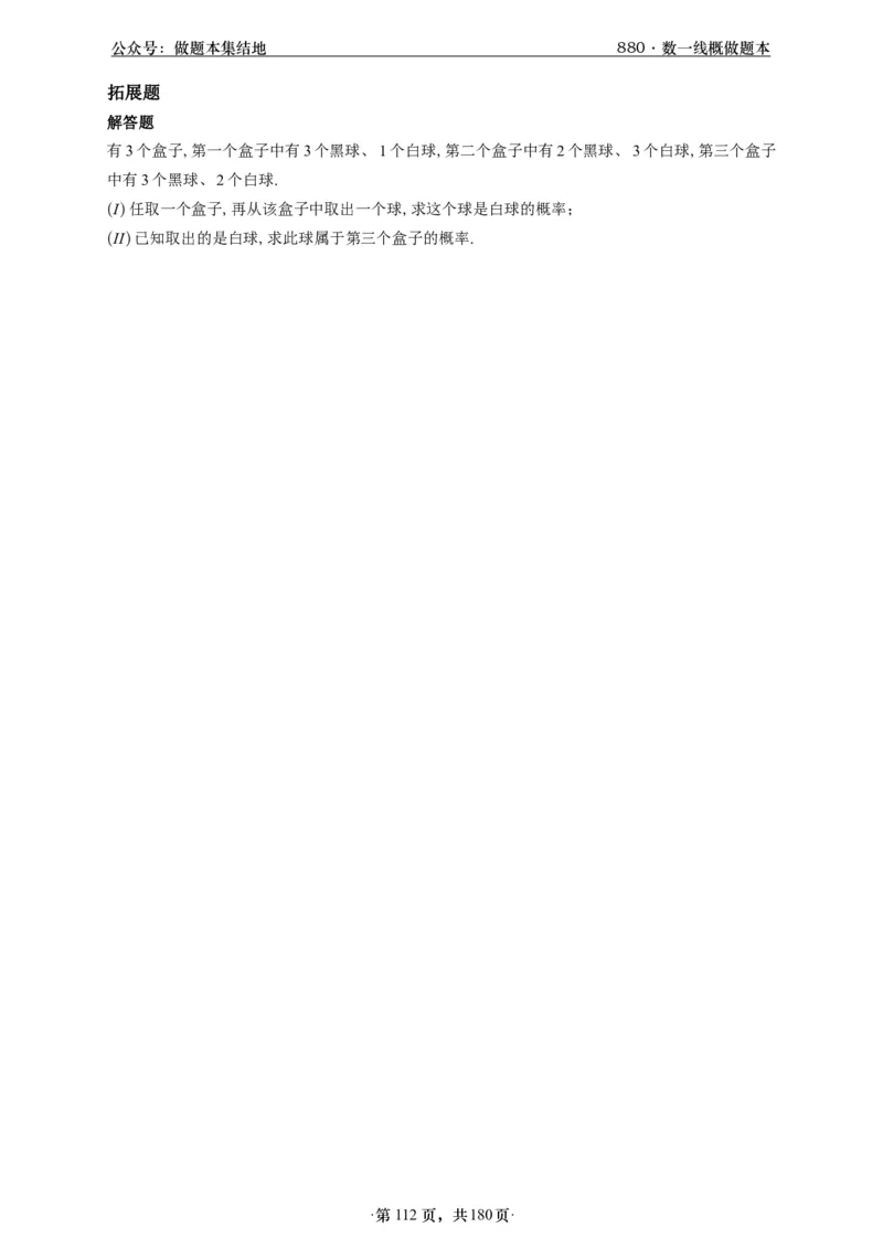 A426李林880题数一线代概率部分做题本_00.扫描内部讲义汇总（含书籍扫描版增值讲义）_李林880题_李林880数一