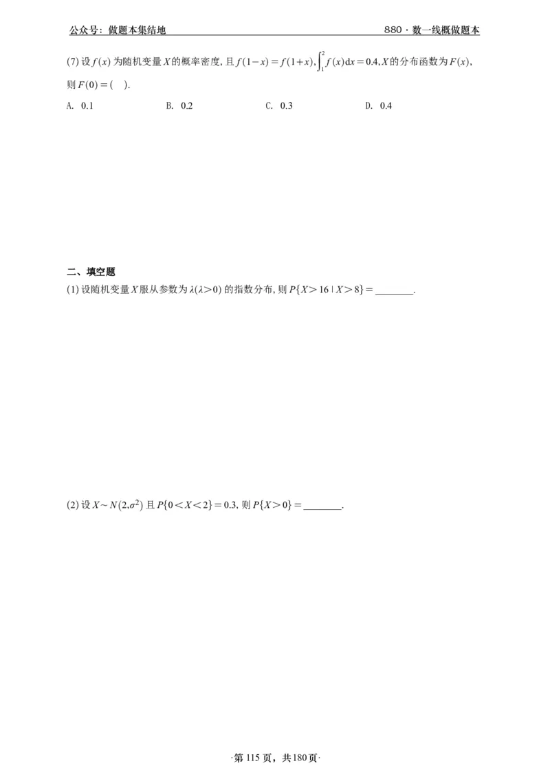 A426李林880题数一线代概率部分做题本_00.扫描内部讲义汇总（含书籍扫描版增值讲义）_李林880题_李林880数一