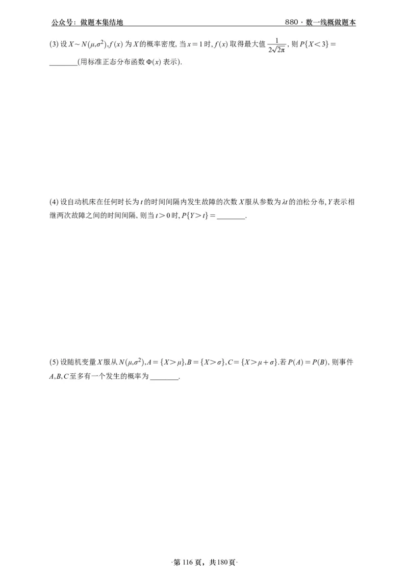 A426李林880题数一线代概率部分做题本_00.扫描内部讲义汇总（含书籍扫描版增值讲义）_李林880题_李林880数一