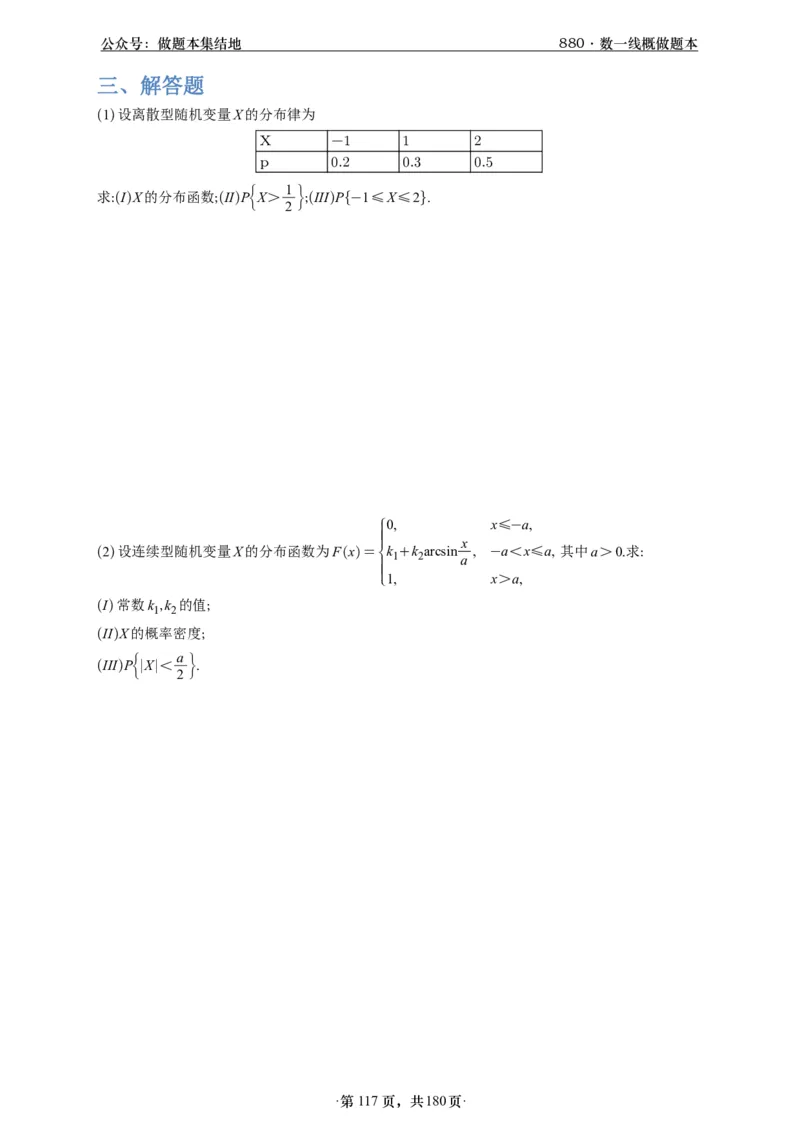 A426李林880题数一线代概率部分做题本_00.扫描内部讲义汇总（含书籍扫描版增值讲义）_李林880题_李林880数一
