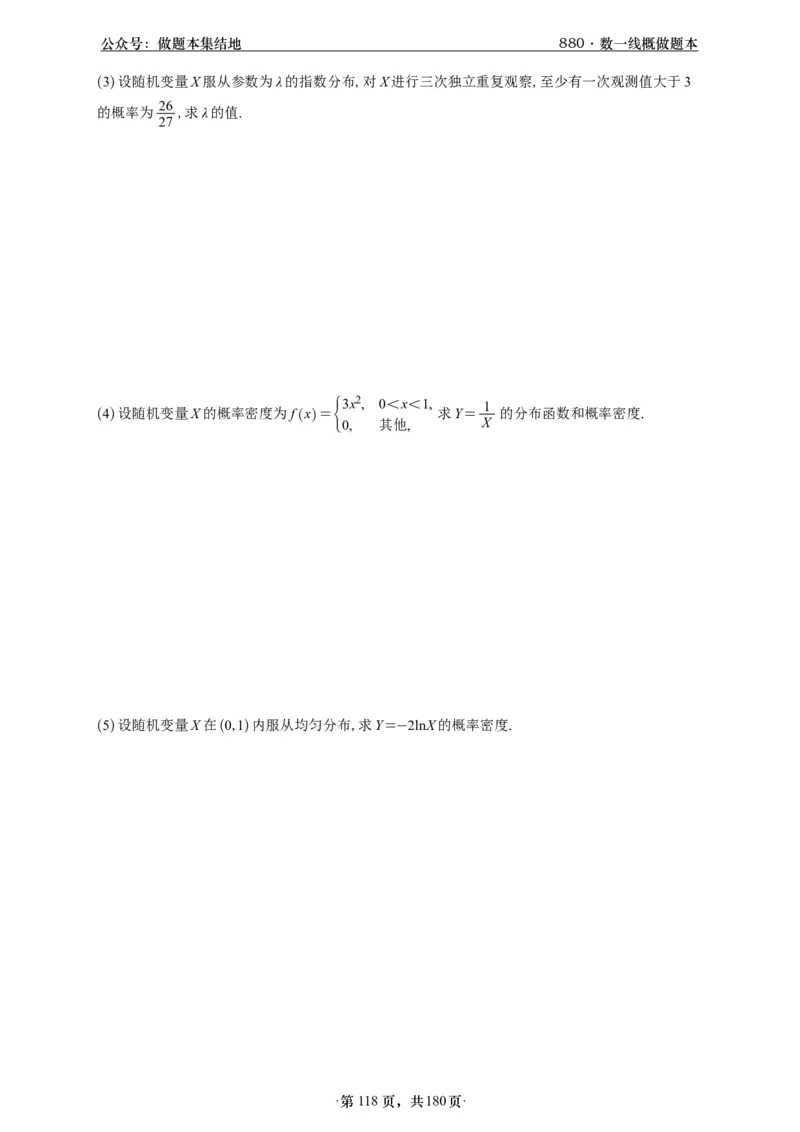 A426李林880题数一线代概率部分做题本_00.扫描内部讲义汇总（含书籍扫描版增值讲义）_李林880题_李林880数一