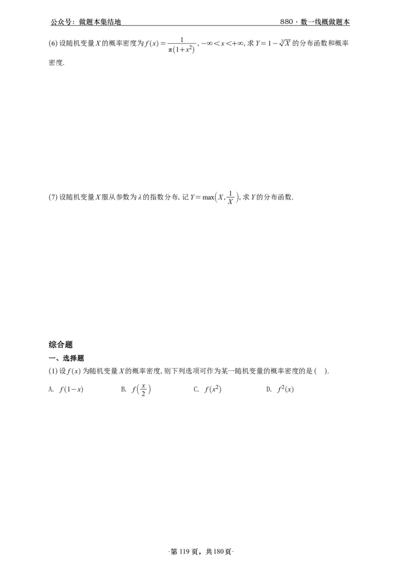 A426李林880题数一线代概率部分做题本_00.扫描内部讲义汇总（含书籍扫描版增值讲义）_李林880题_李林880数一