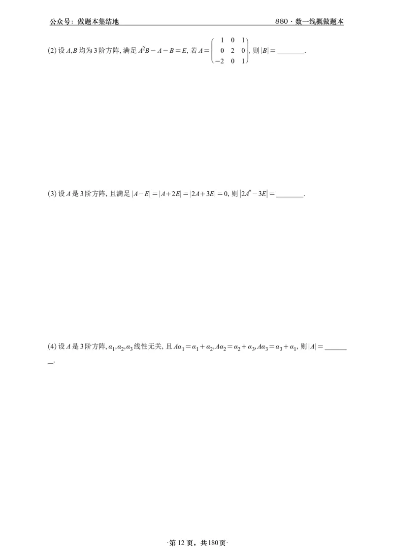 A426李林880题数一线代概率部分做题本_00.扫描内部讲义汇总（含书籍扫描版增值讲义）_李林880题_李林880数一