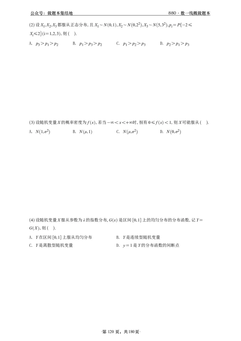 A426李林880题数一线代概率部分做题本_00.扫描内部讲义汇总（含书籍扫描版增值讲义）_李林880题_李林880数一