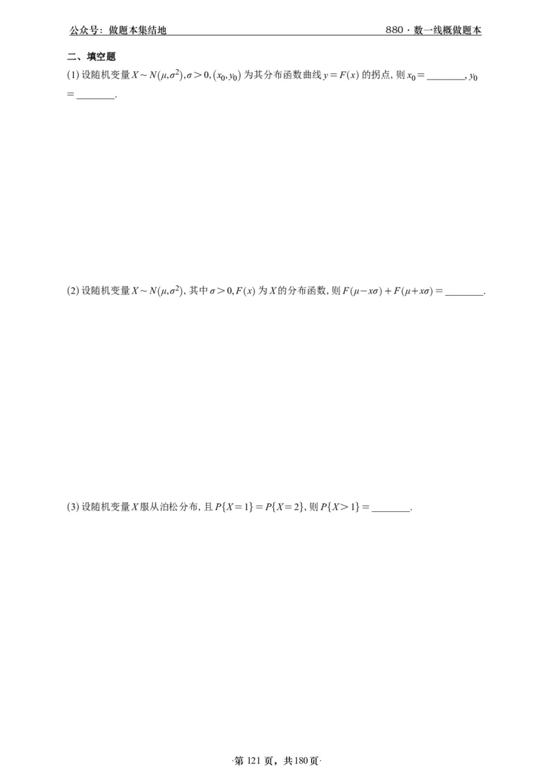 A426李林880题数一线代概率部分做题本_00.扫描内部讲义汇总（含书籍扫描版增值讲义）_李林880题_李林880数一