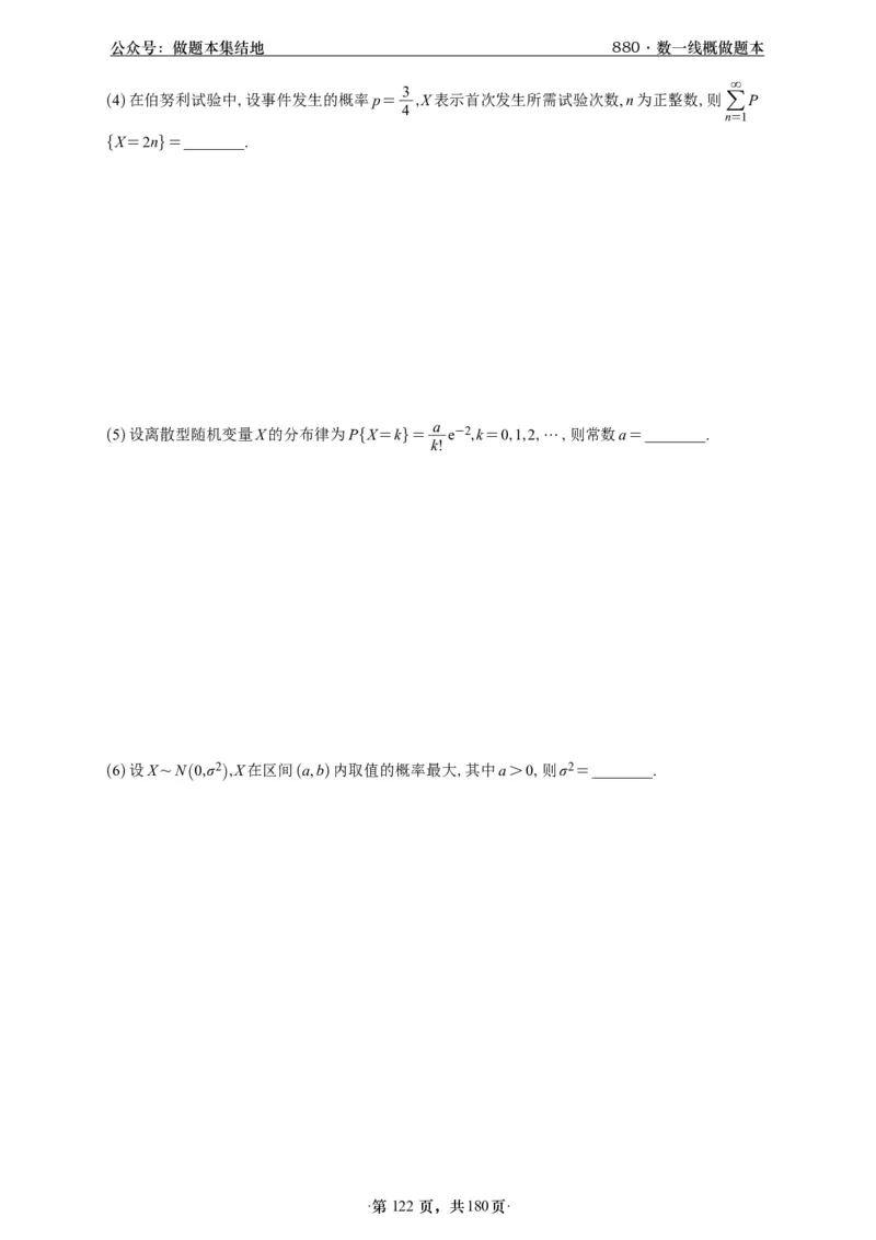 A426李林880题数一线代概率部分做题本_00.扫描内部讲义汇总（含书籍扫描版增值讲义）_李林880题_李林880数一