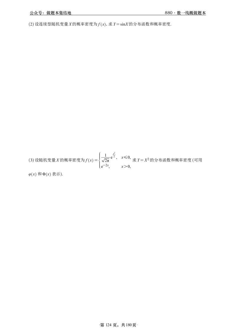 A426李林880题数一线代概率部分做题本_00.扫描内部讲义汇总（含书籍扫描版增值讲义）_李林880题_李林880数一