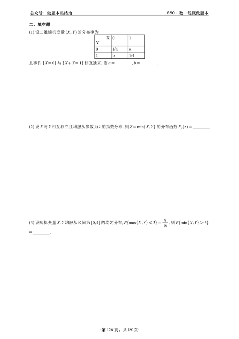 A426李林880题数一线代概率部分做题本_00.扫描内部讲义汇总（含书籍扫描版增值讲义）_李林880题_李林880数一