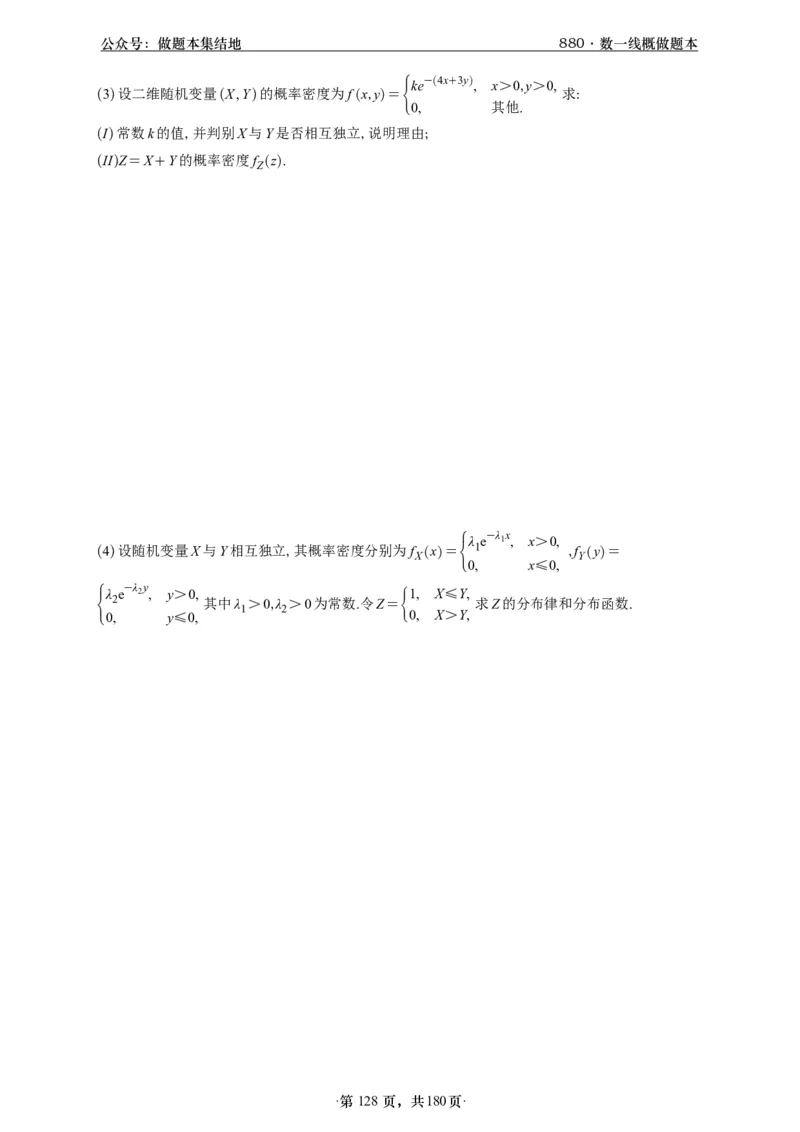 A426李林880题数一线代概率部分做题本_00.扫描内部讲义汇总（含书籍扫描版增值讲义）_李林880题_李林880数一