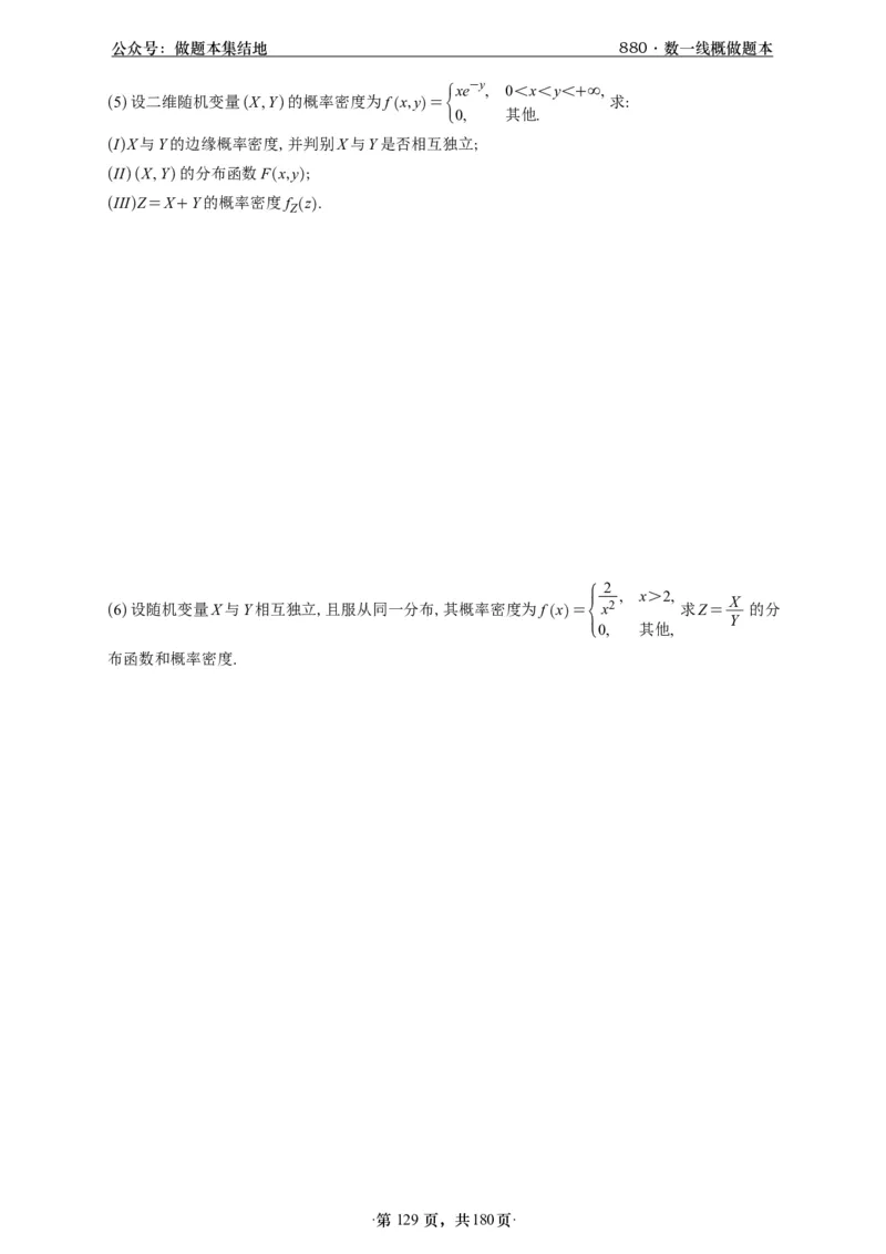 A426李林880题数一线代概率部分做题本_00.扫描内部讲义汇总（含书籍扫描版增值讲义）_李林880题_李林880数一
