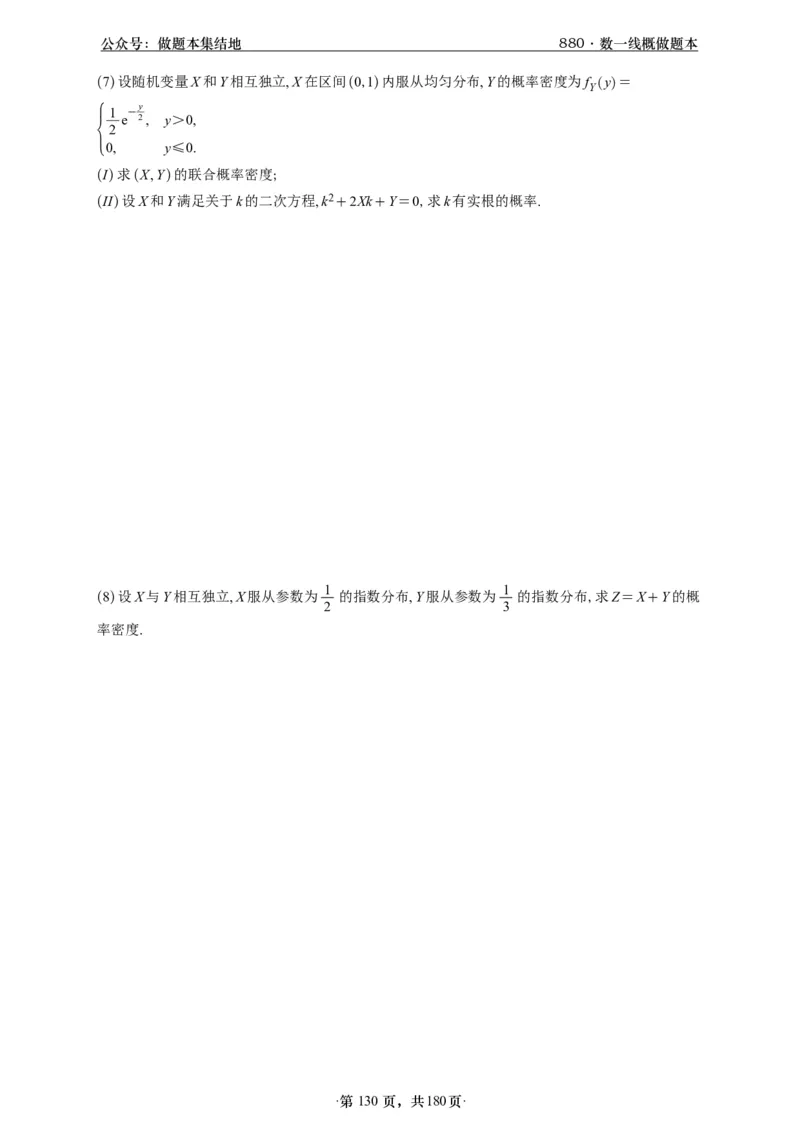 A426李林880题数一线代概率部分做题本_00.扫描内部讲义汇总（含书籍扫描版增值讲义）_李林880题_李林880数一