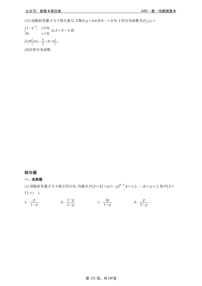 A426李林880题数一线代概率部分做题本_00.扫描内部讲义汇总（含书籍扫描版增值讲义）_李林880题_李林880数一