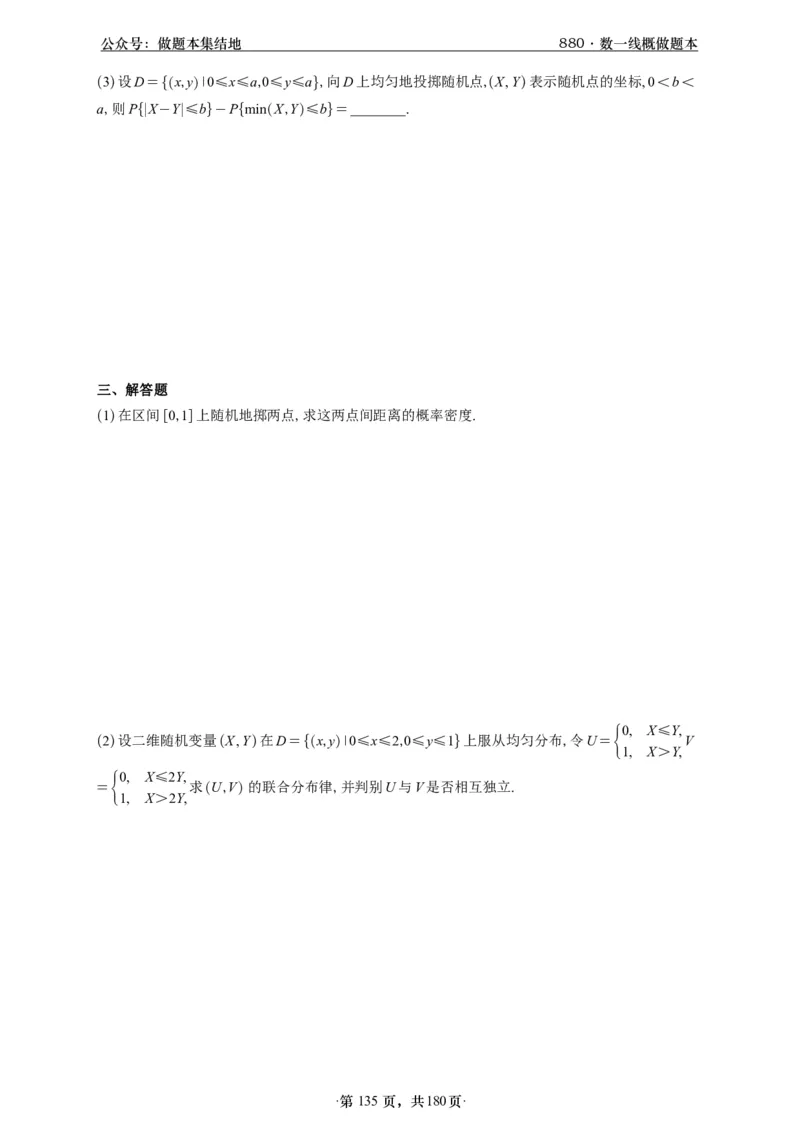 A426李林880题数一线代概率部分做题本_00.扫描内部讲义汇总（含书籍扫描版增值讲义）_李林880题_李林880数一