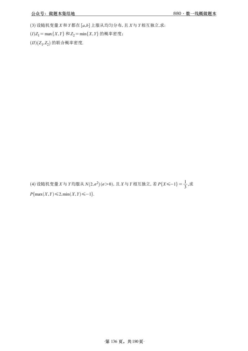 A426李林880题数一线代概率部分做题本_00.扫描内部讲义汇总（含书籍扫描版增值讲义）_李林880题_李林880数一