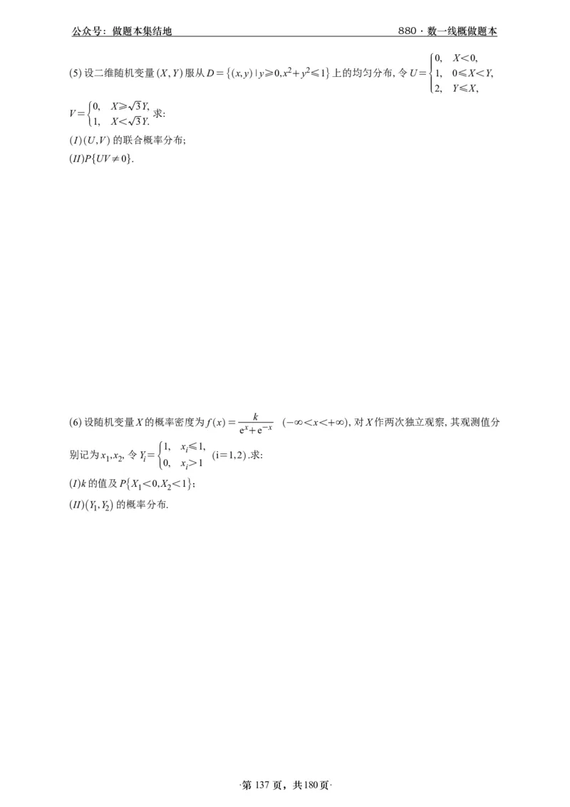 A426李林880题数一线代概率部分做题本_00.扫描内部讲义汇总（含书籍扫描版增值讲义）_李林880题_李林880数一