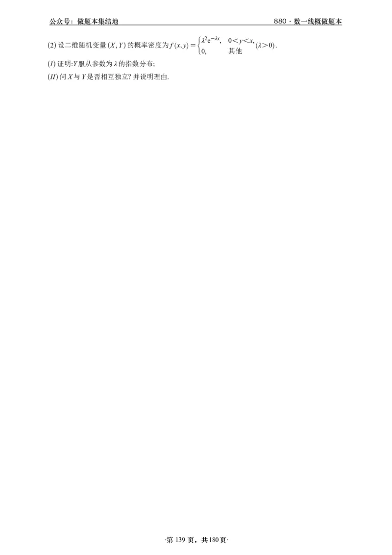 A426李林880题数一线代概率部分做题本_00.扫描内部讲义汇总（含书籍扫描版增值讲义）_李林880题_李林880数一
