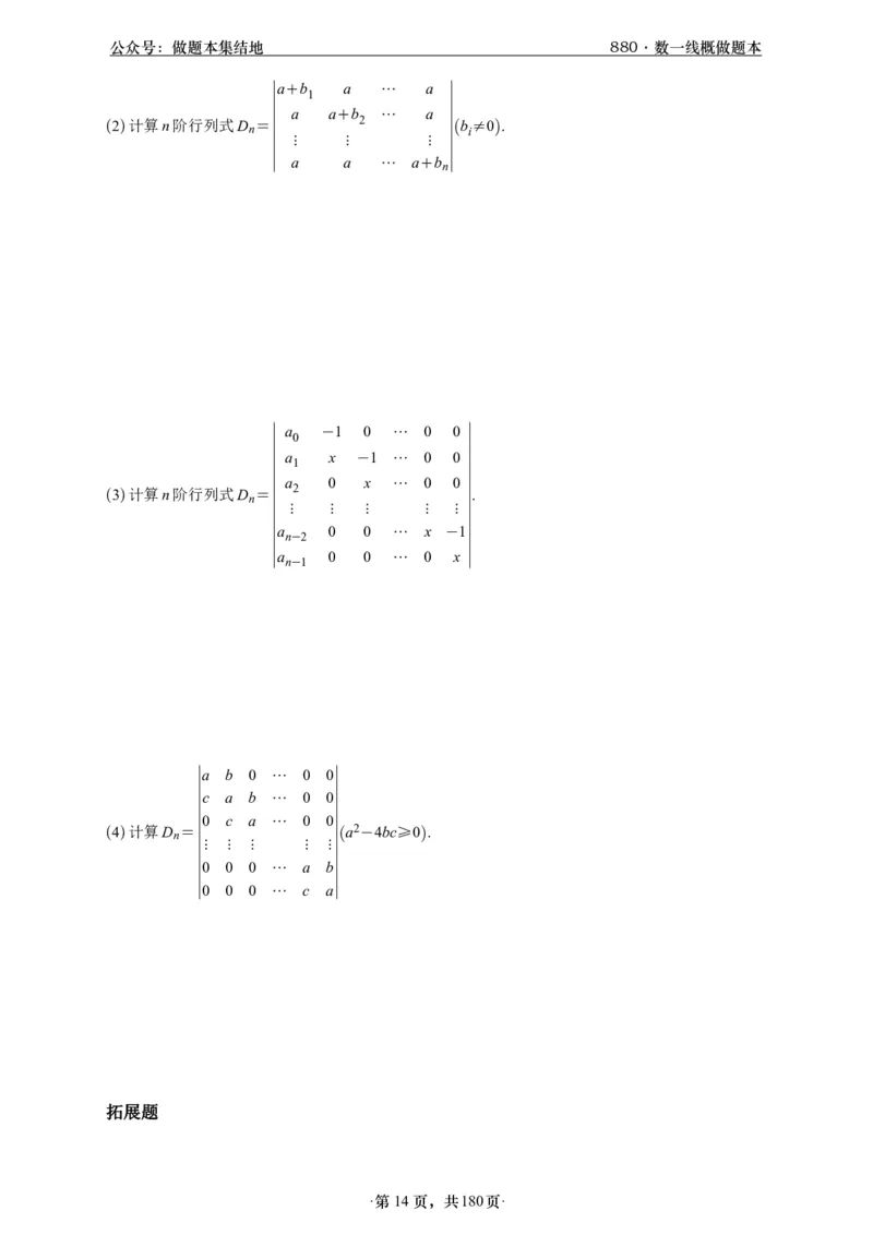 A426李林880题数一线代概率部分做题本_00.扫描内部讲义汇总（含书籍扫描版增值讲义）_李林880题_李林880数一