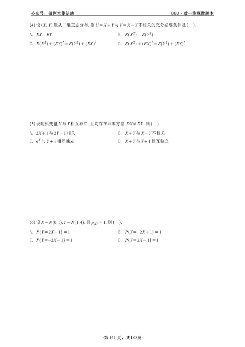 A426李林880题数一线代概率部分做题本_00.扫描内部讲义汇总（含书籍扫描版增值讲义）_李林880题_李林880数一