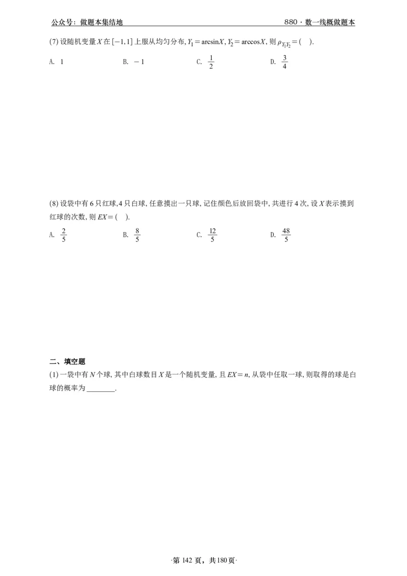 A426李林880题数一线代概率部分做题本_00.扫描内部讲义汇总（含书籍扫描版增值讲义）_李林880题_李林880数一