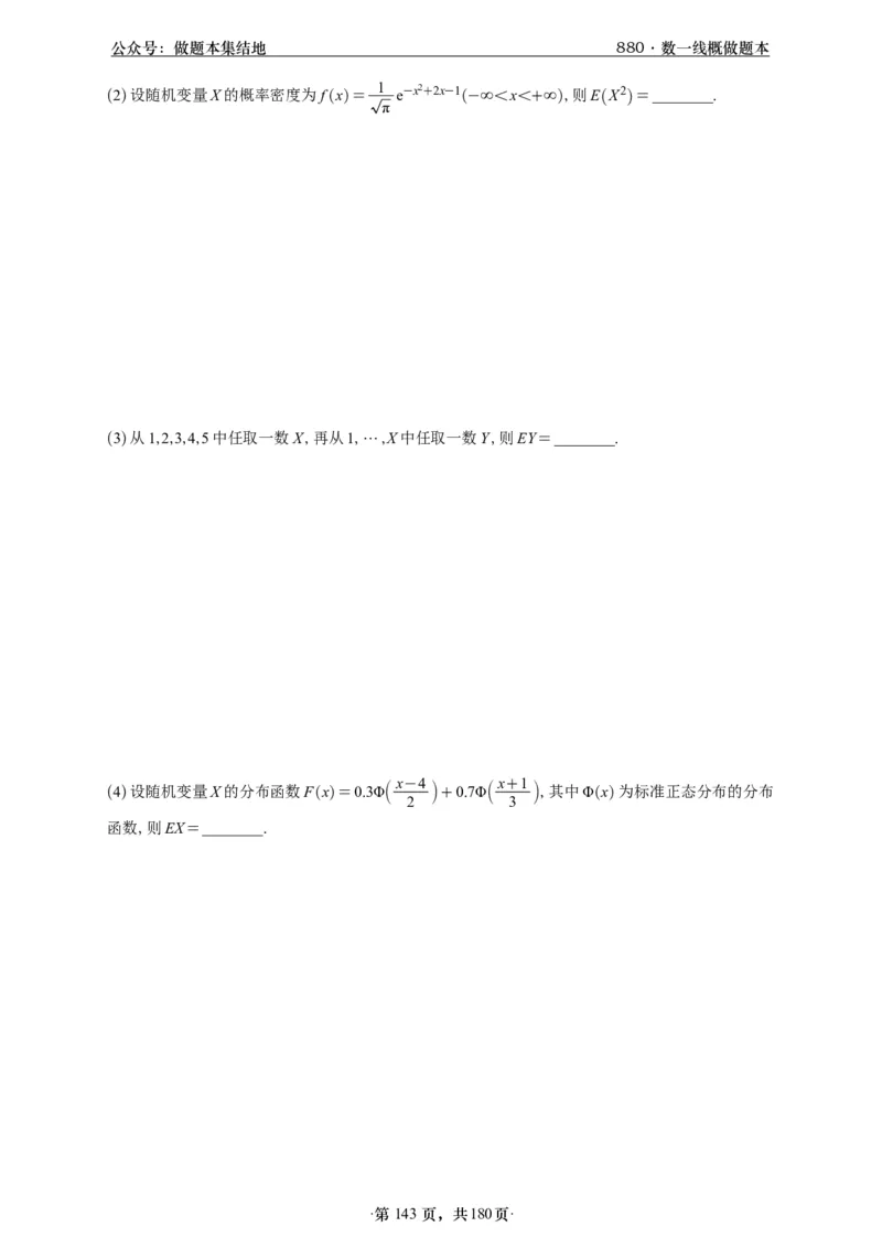 A426李林880题数一线代概率部分做题本_00.扫描内部讲义汇总（含书籍扫描版增值讲义）_李林880题_李林880数一